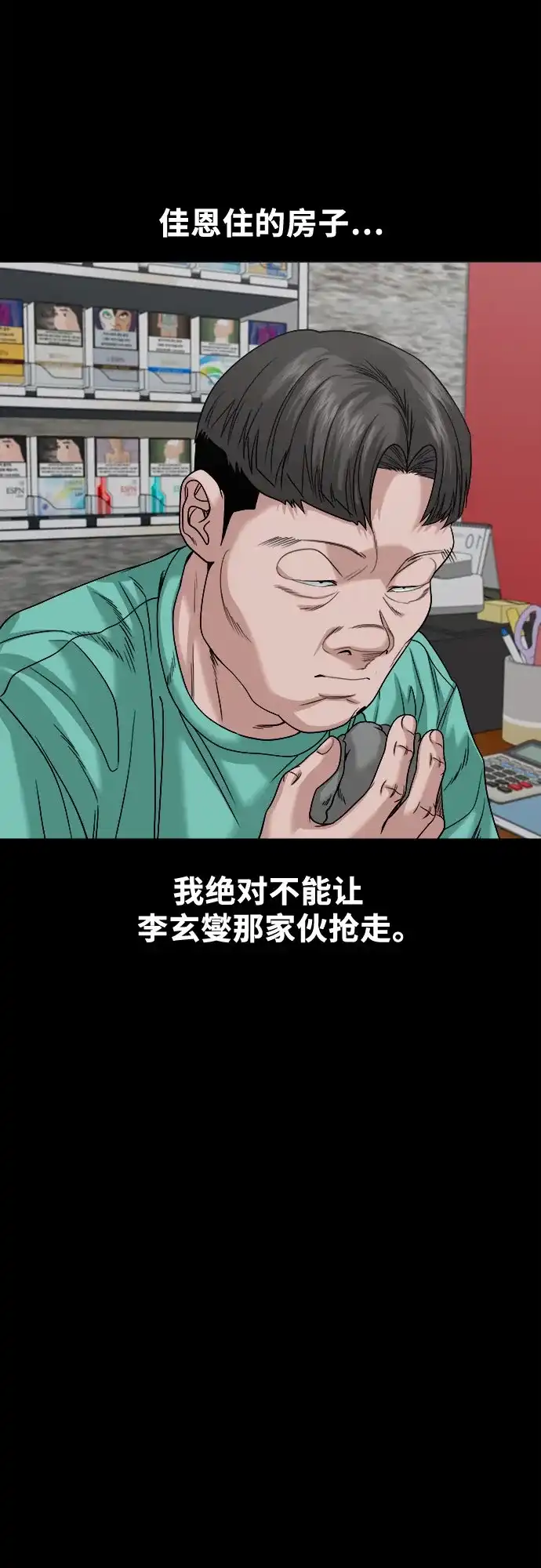 诡隐村 [第90话] 1千万 第4页