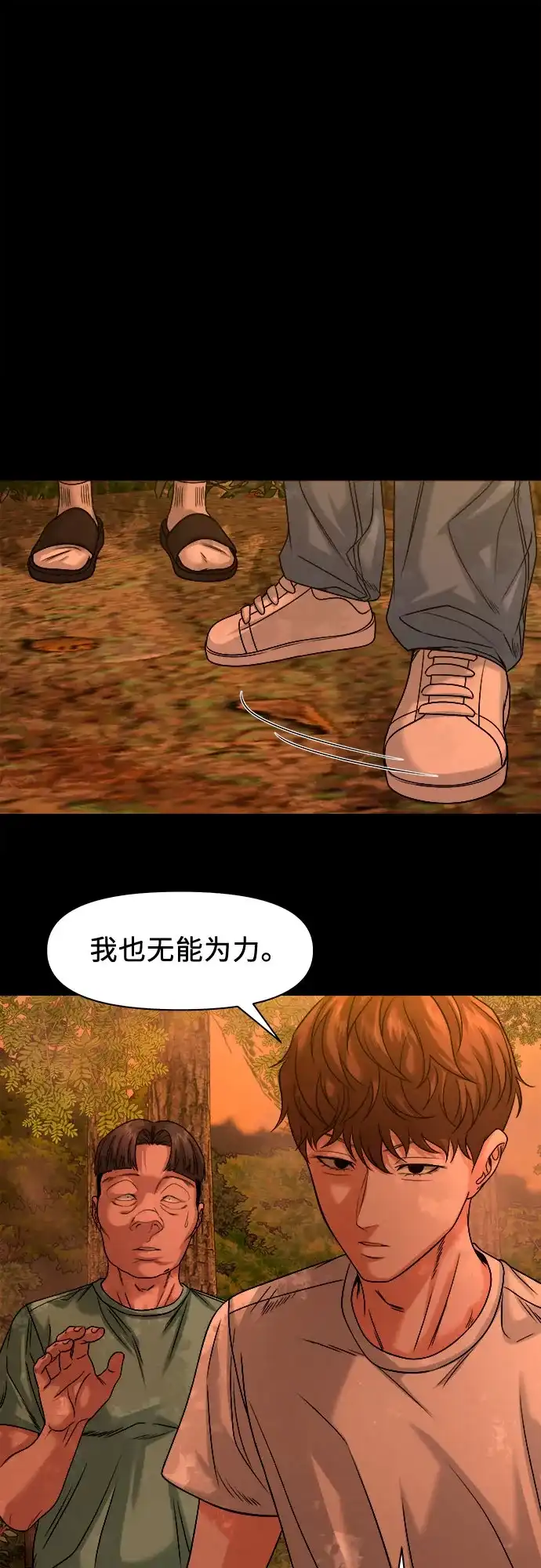 诡隐村 [第90话] 1千万 第40页