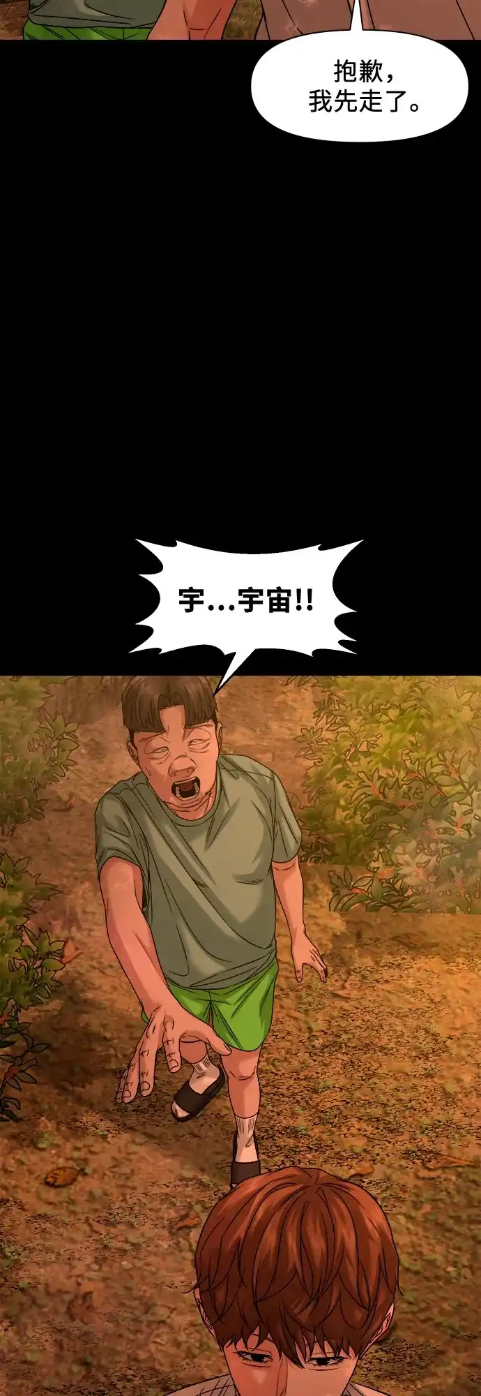 诡隐村 [第90话] 1千万 第41页