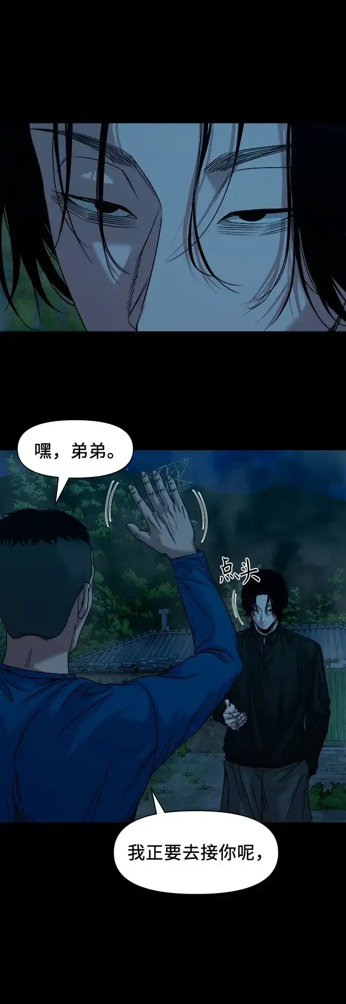诡隐村 [第90话] 1千万 第46页