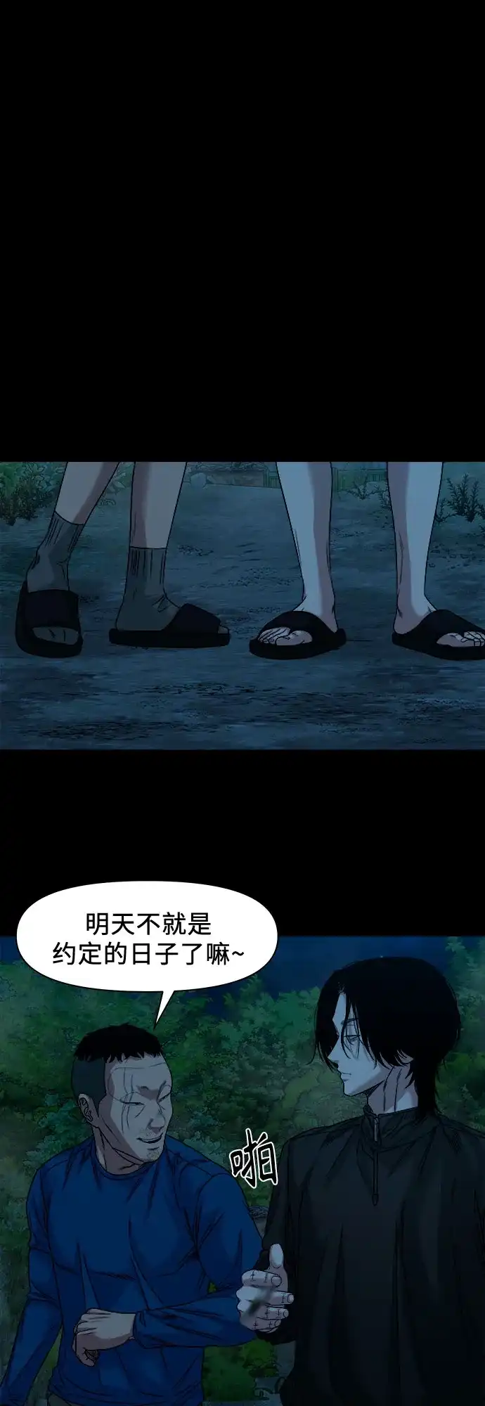 诡隐村 [第90话] 1千万 第48页