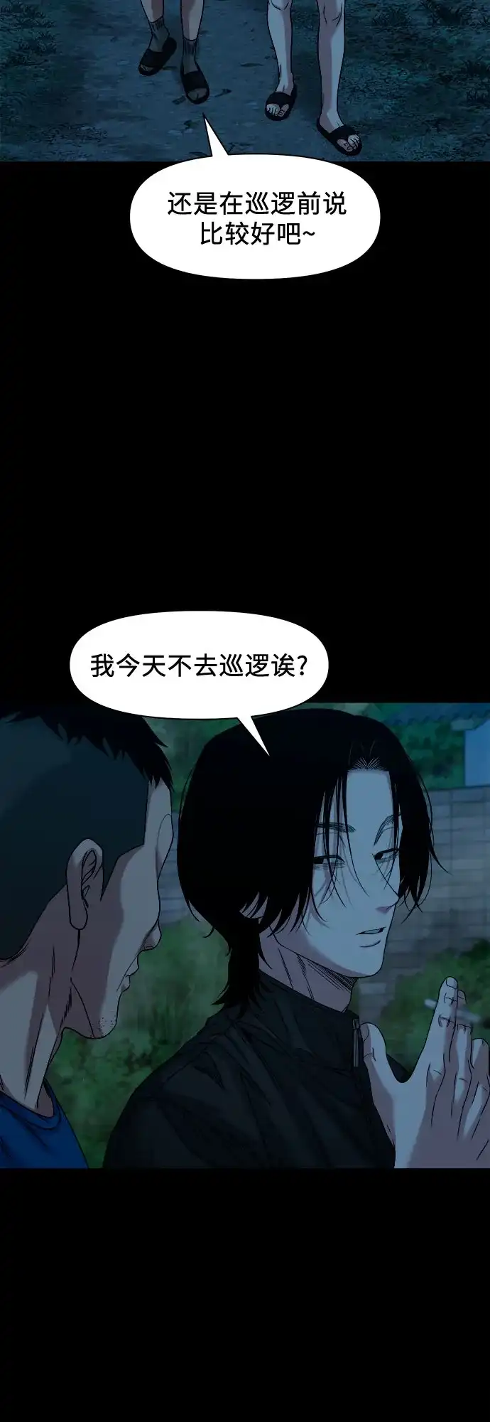 诡隐村 [第90话] 1千万 第51页