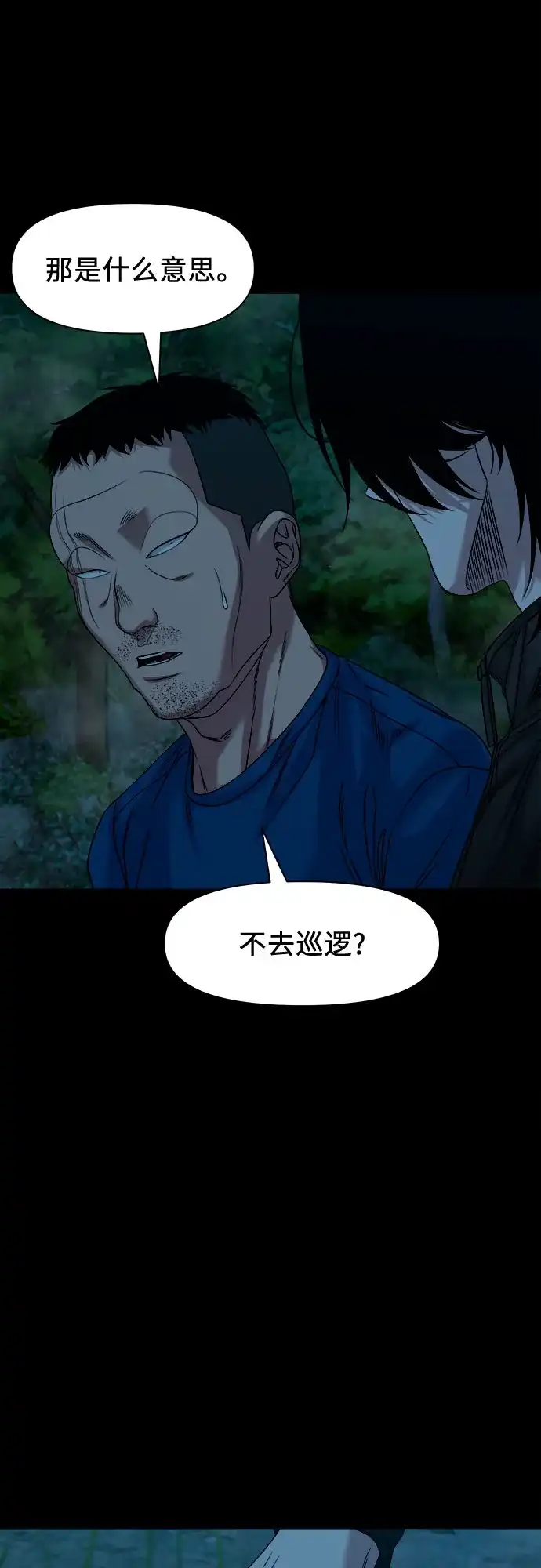 诡隐村 [第90话] 1千万 第52页