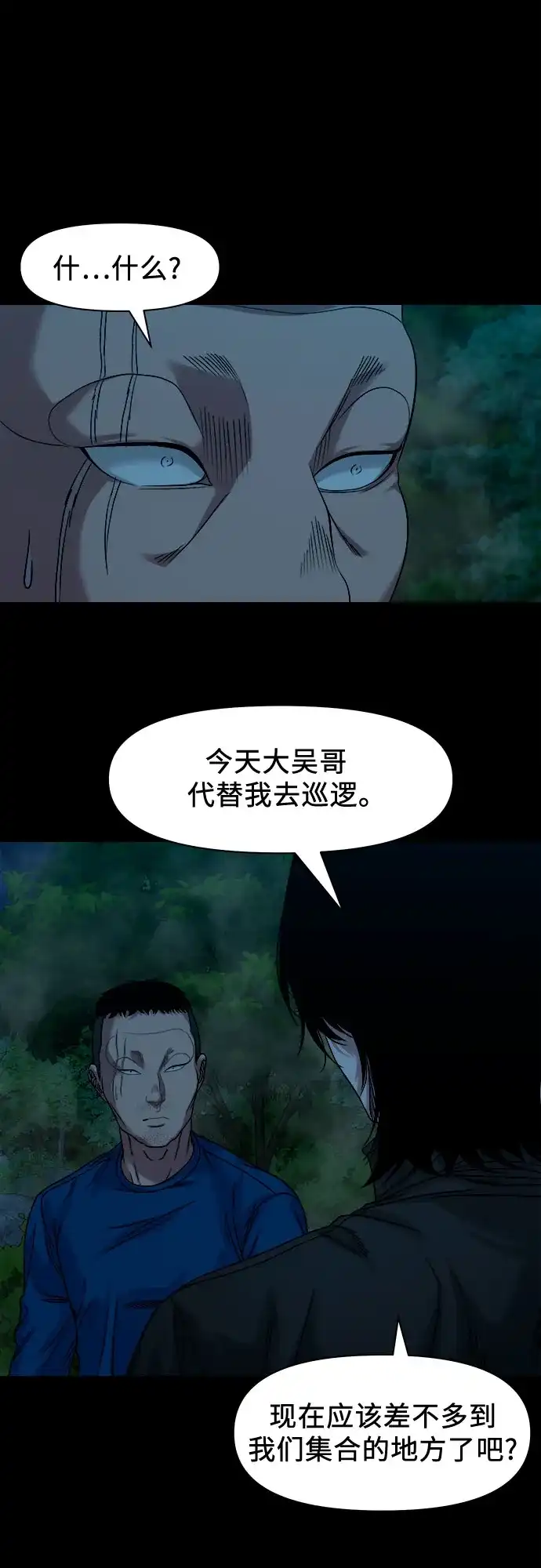 诡隐村 [第90话] 1千万 第54页