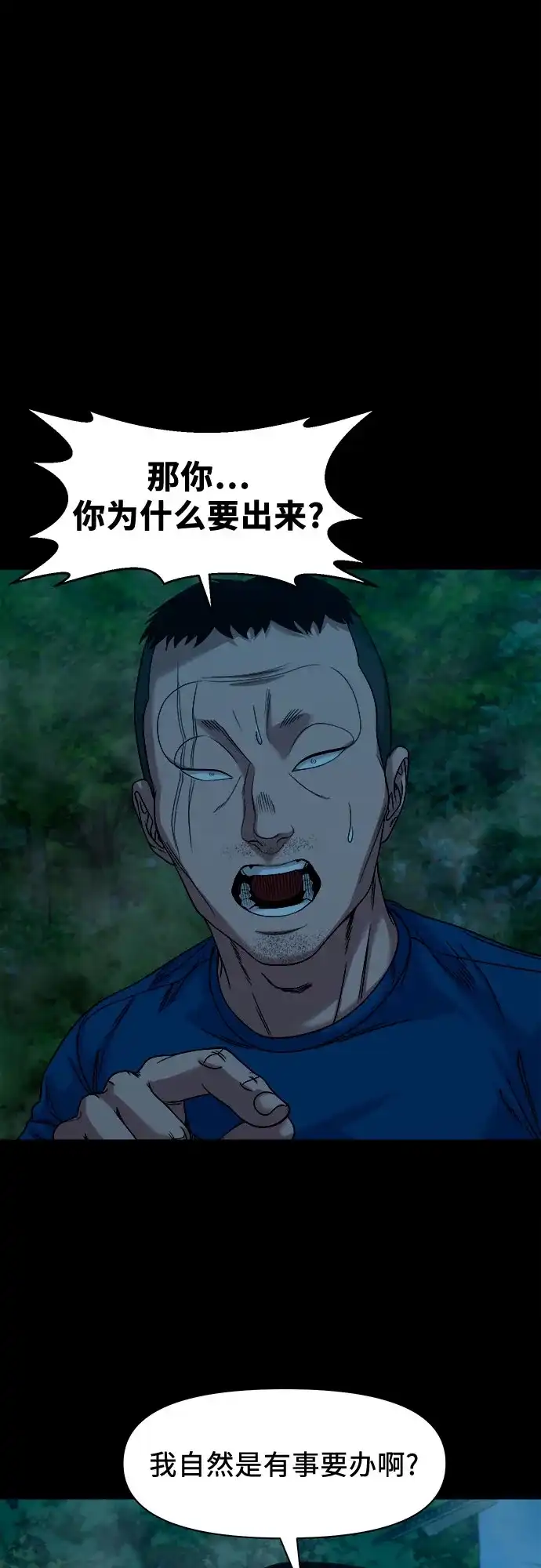 诡隐村 [第90话] 1千万 第55页