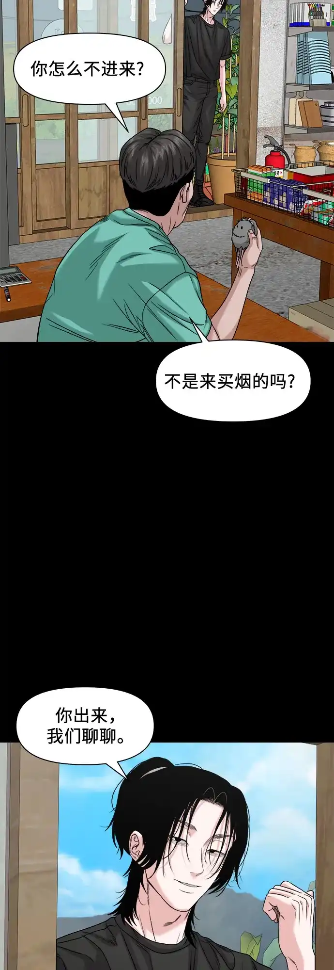 诡隐村 [第90话] 1千万 第6页