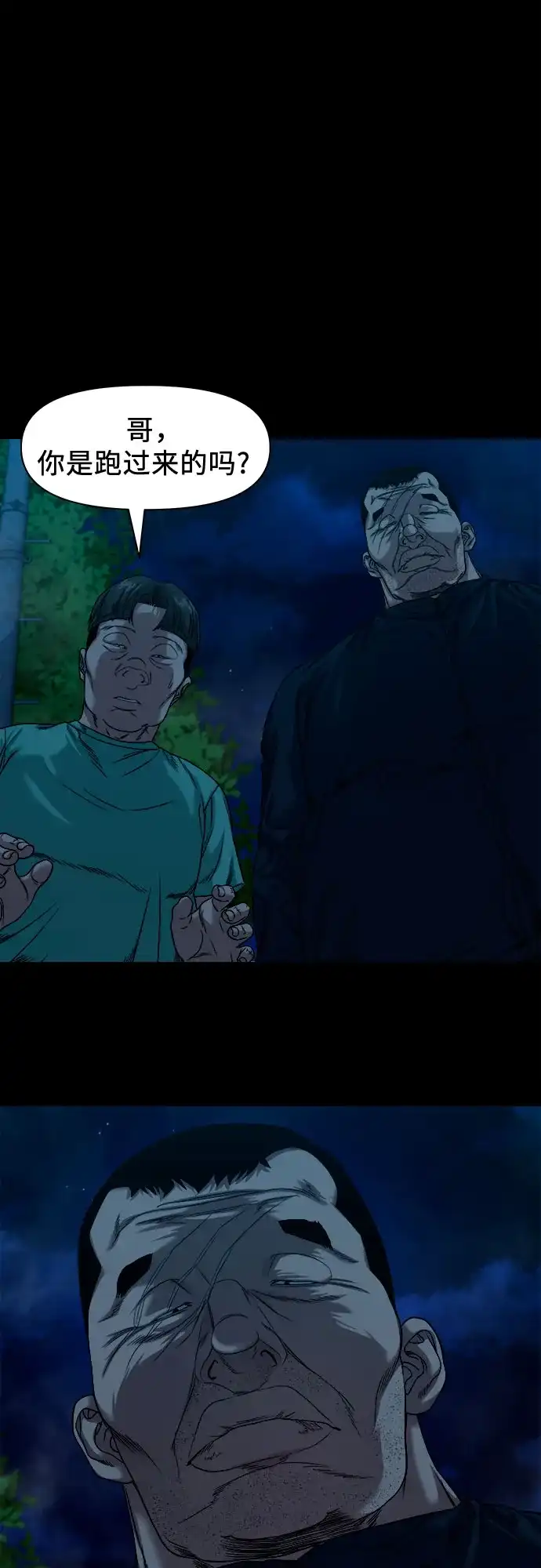 诡隐村 [第90话] 1千万 第63页
