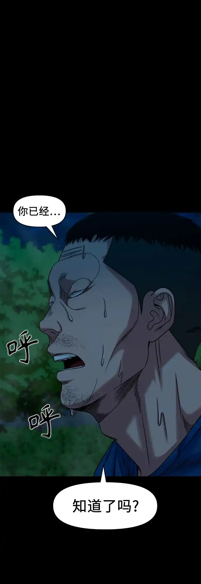 诡隐村 [第90话] 1千万 第65页