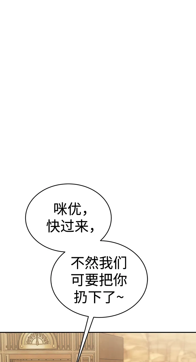 神兽幼儿园 第67话 第201页