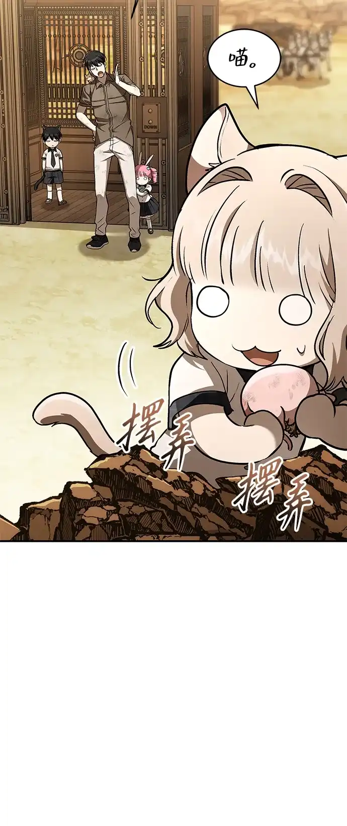 神兽幼儿园 第67话 第203页