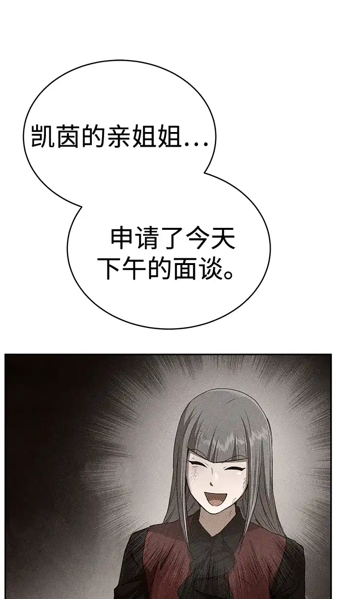 神兽幼儿园 第67话 第257页