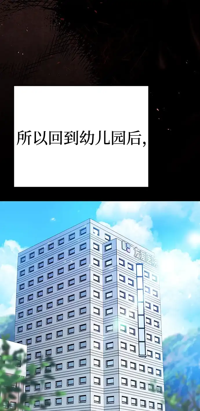 神兽幼儿园 第67话 第269页