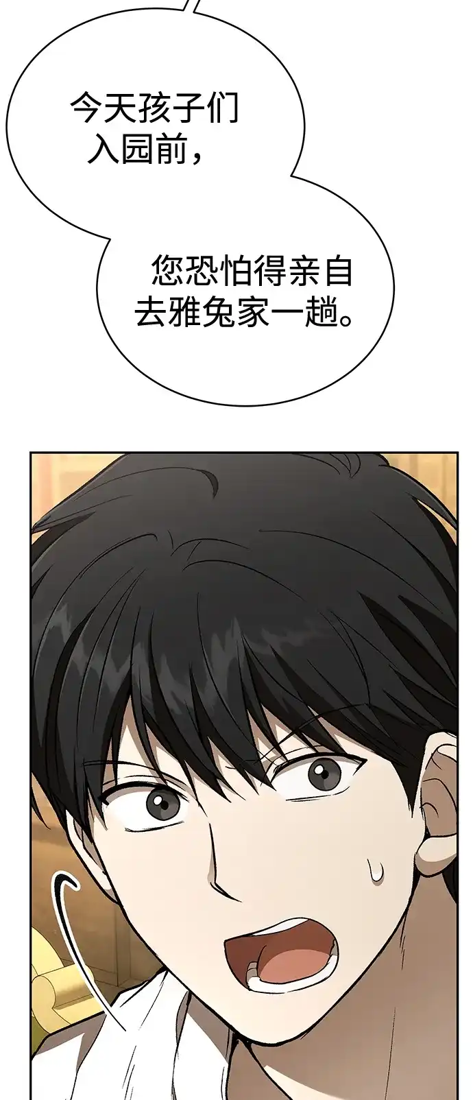 神兽幼儿园 第67话 第281页