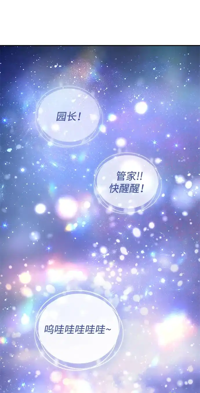 神兽幼儿园 第67话 第53页