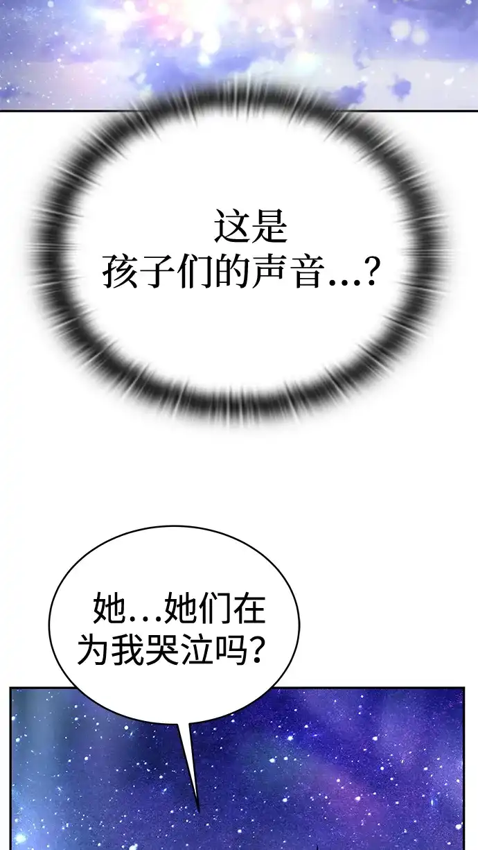 神兽幼儿园 第67话 第55页