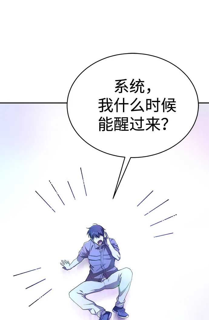 神兽幼儿园 第67话 第59页