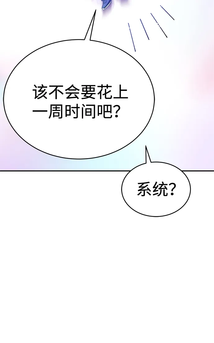 神兽幼儿园 第67话 第61页