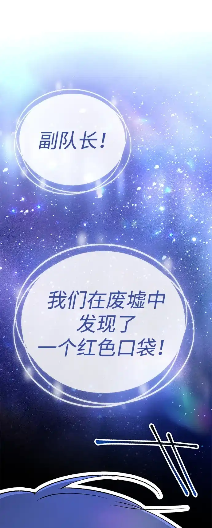 神兽幼儿园 第67话 第65页