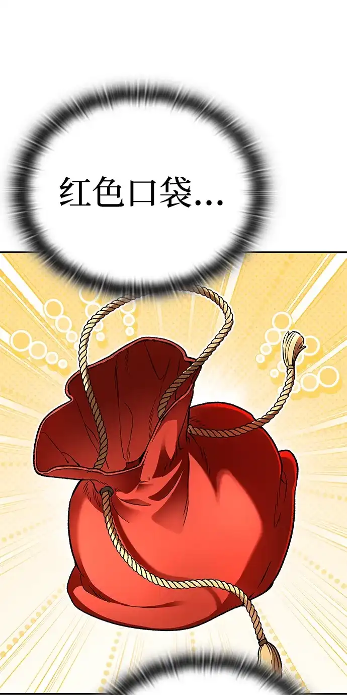 神兽幼儿园 第67话 第69页