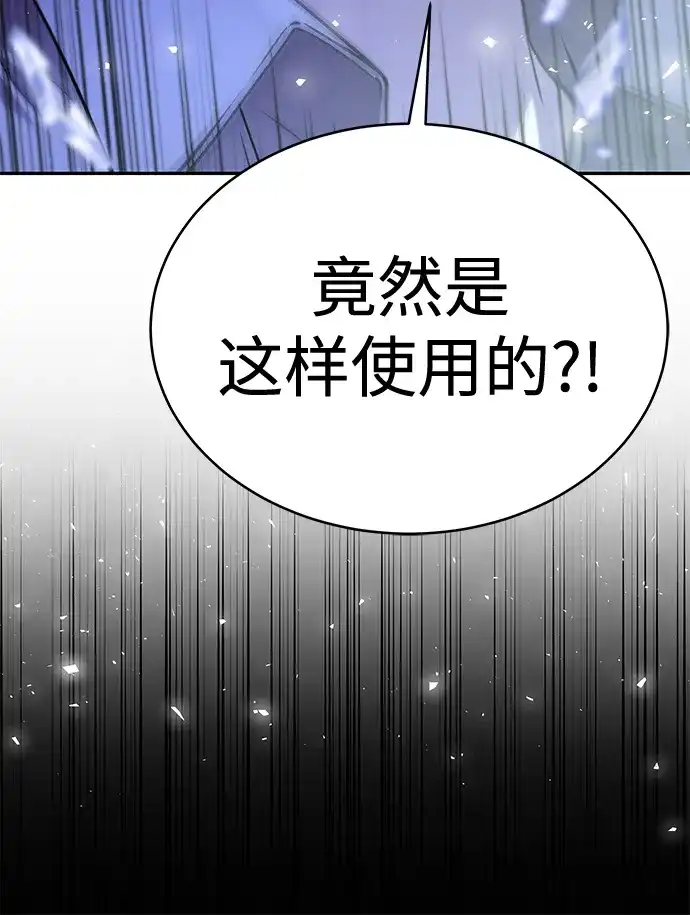 神兽幼儿园 第67话 第87页