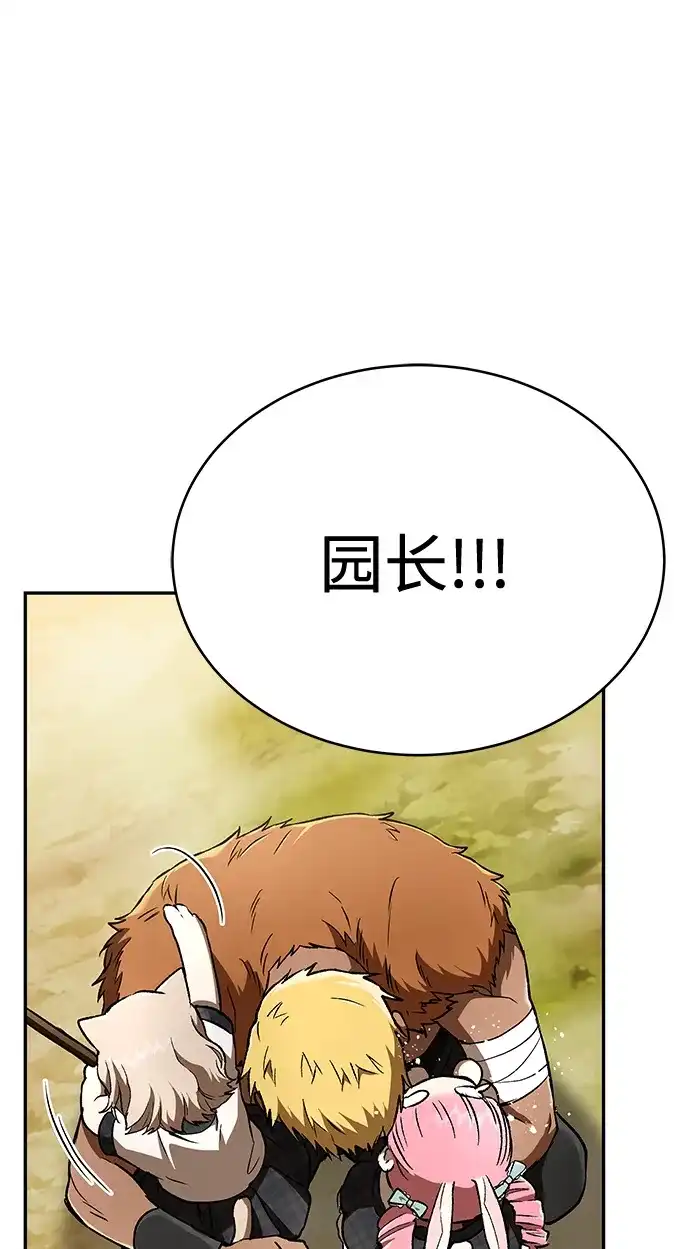 神兽幼儿园 第67话 第9页