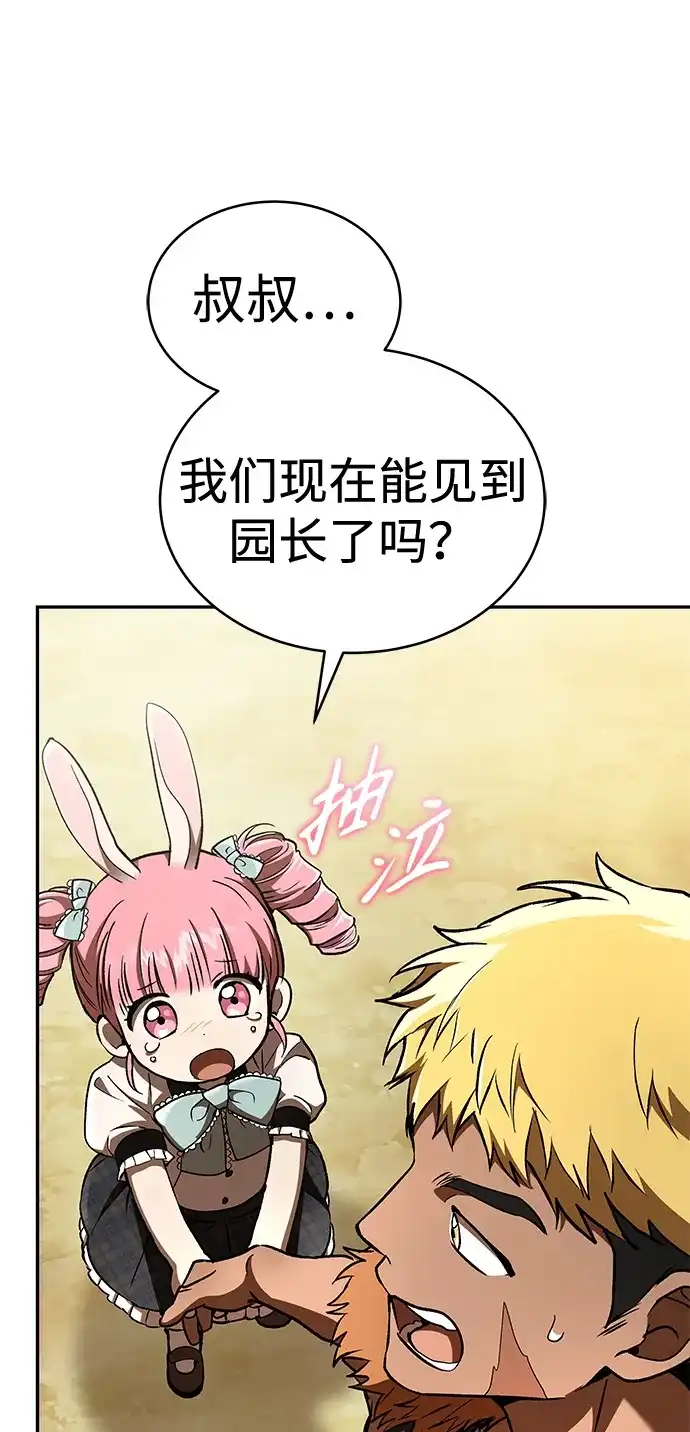 神兽幼儿园 第67话 第109页