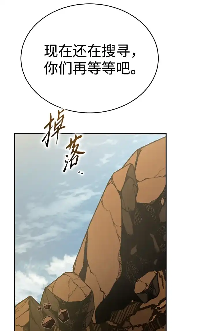 神兽幼儿园 第67话 第113页