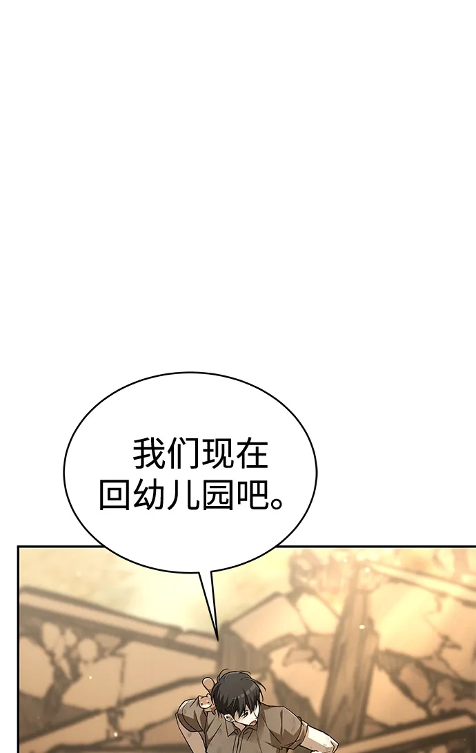神兽幼儿园 第67话 第179页