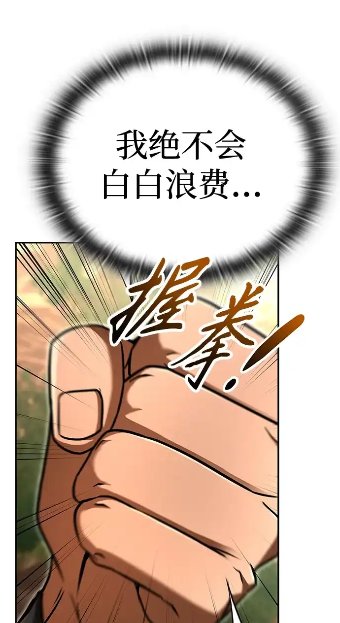 神兽幼儿园 第67话 第224页