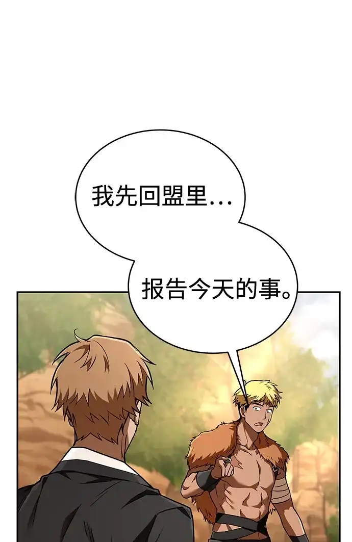 神兽幼儿园 第67话 第228页