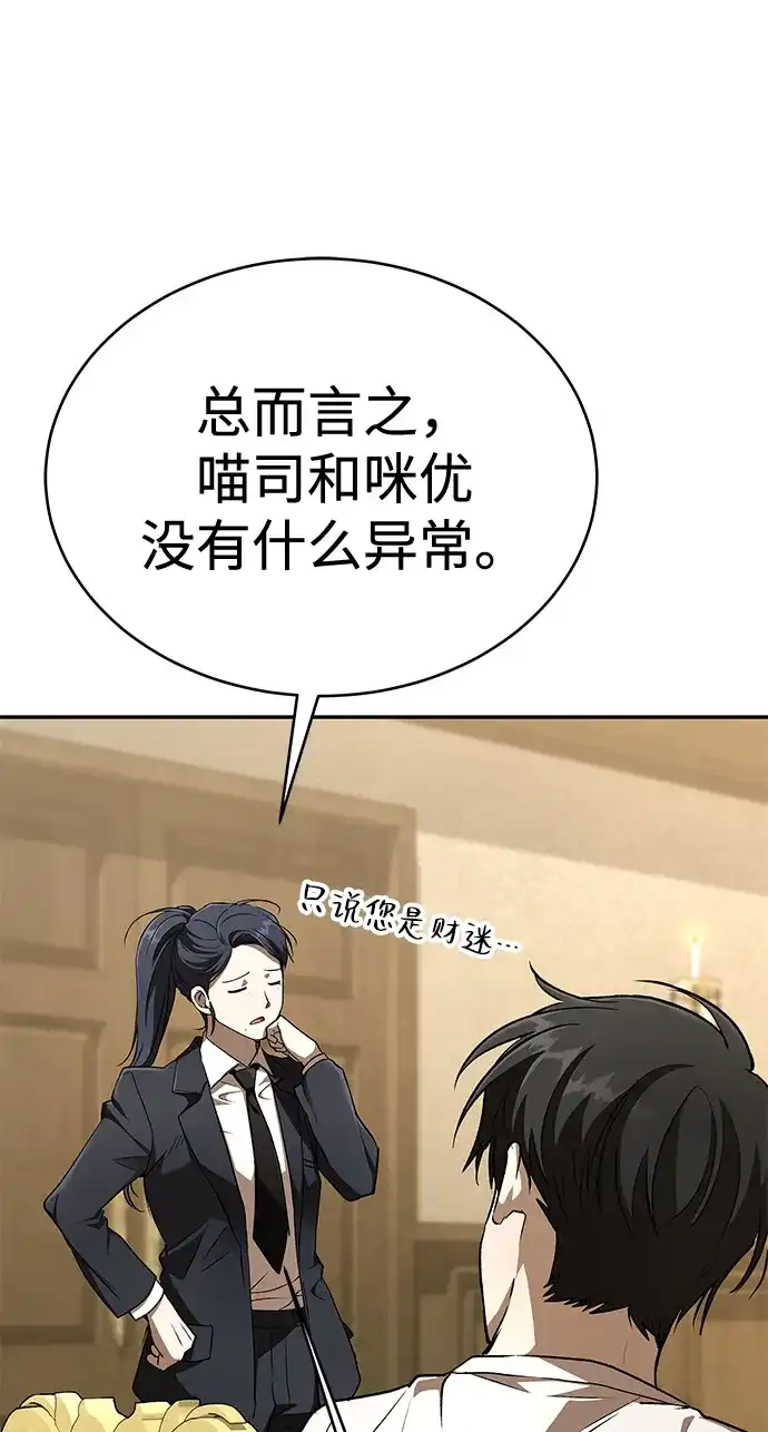 神兽幼儿园 第67话 第278页