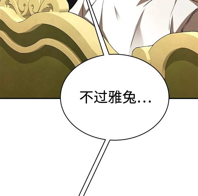 神兽幼儿园 第67话 第280页