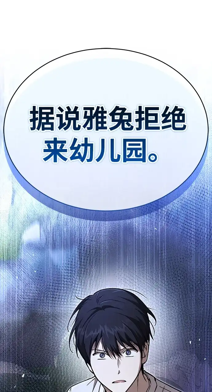 神兽幼儿园 第67话 第288页