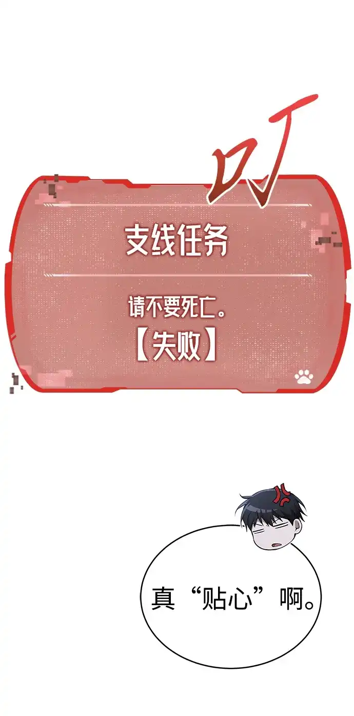 神兽幼儿园 第67话 第34页