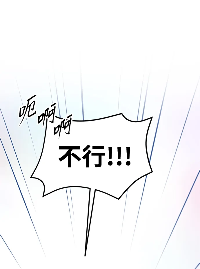 神兽幼儿园 第67话 第74页
