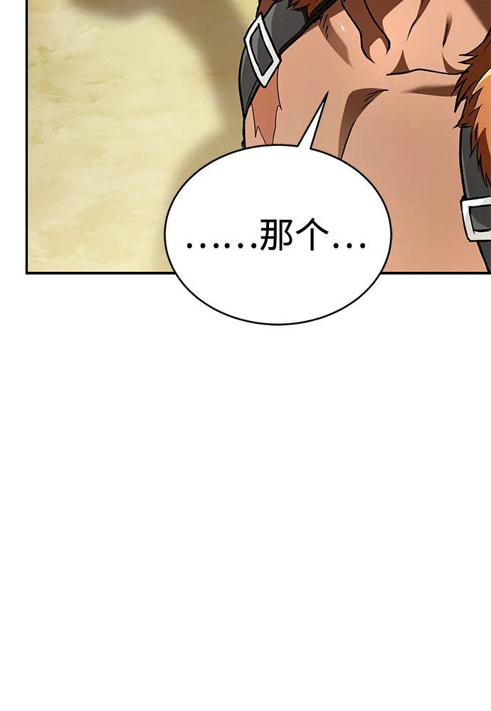 神兽幼儿园 第67话 第112页
