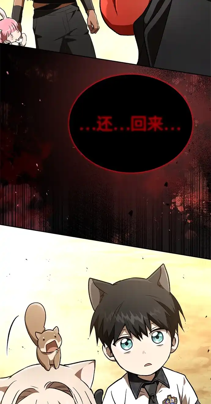 神兽幼儿园 第67话 第126页