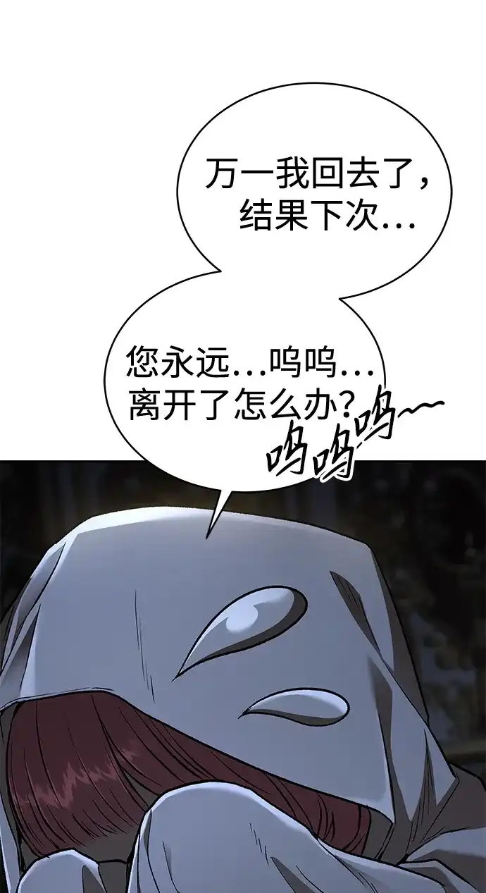 神兽幼儿园 第68话 第201页
