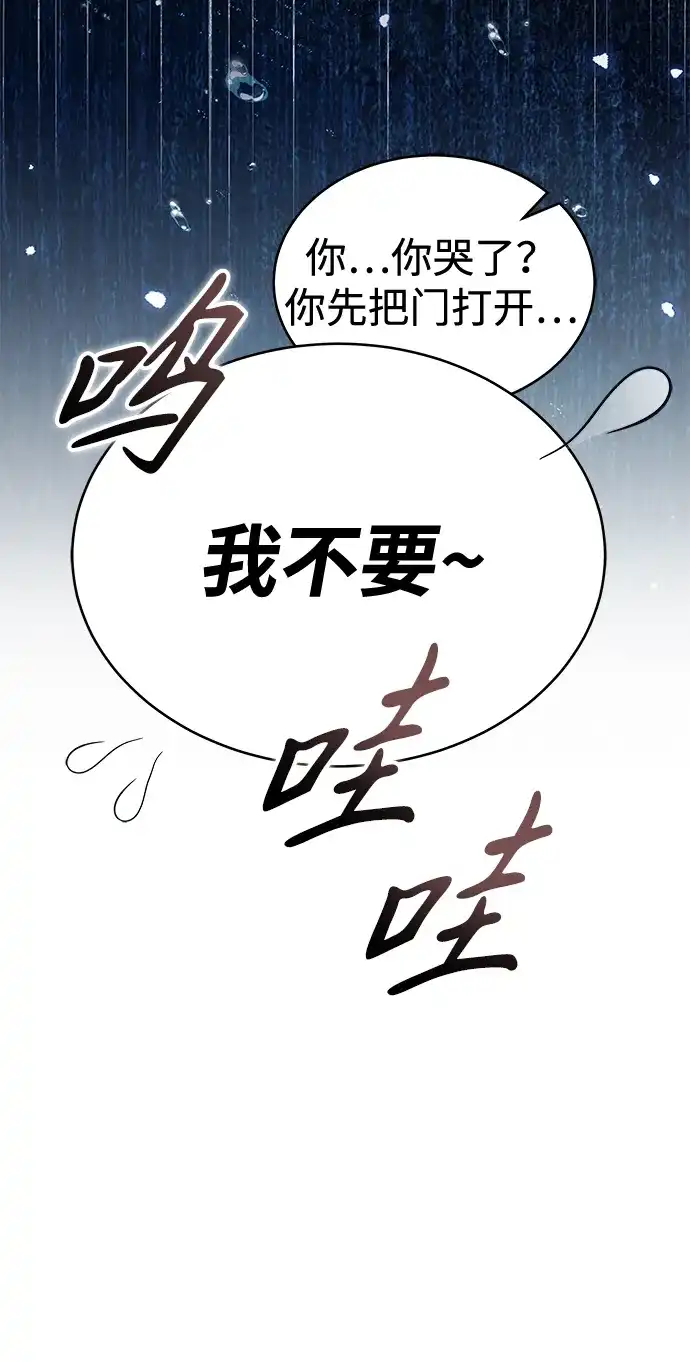 神兽幼儿园 第68话 第205页