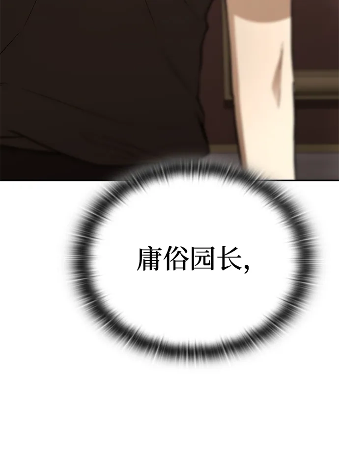 神兽幼儿园 第68话 第217页