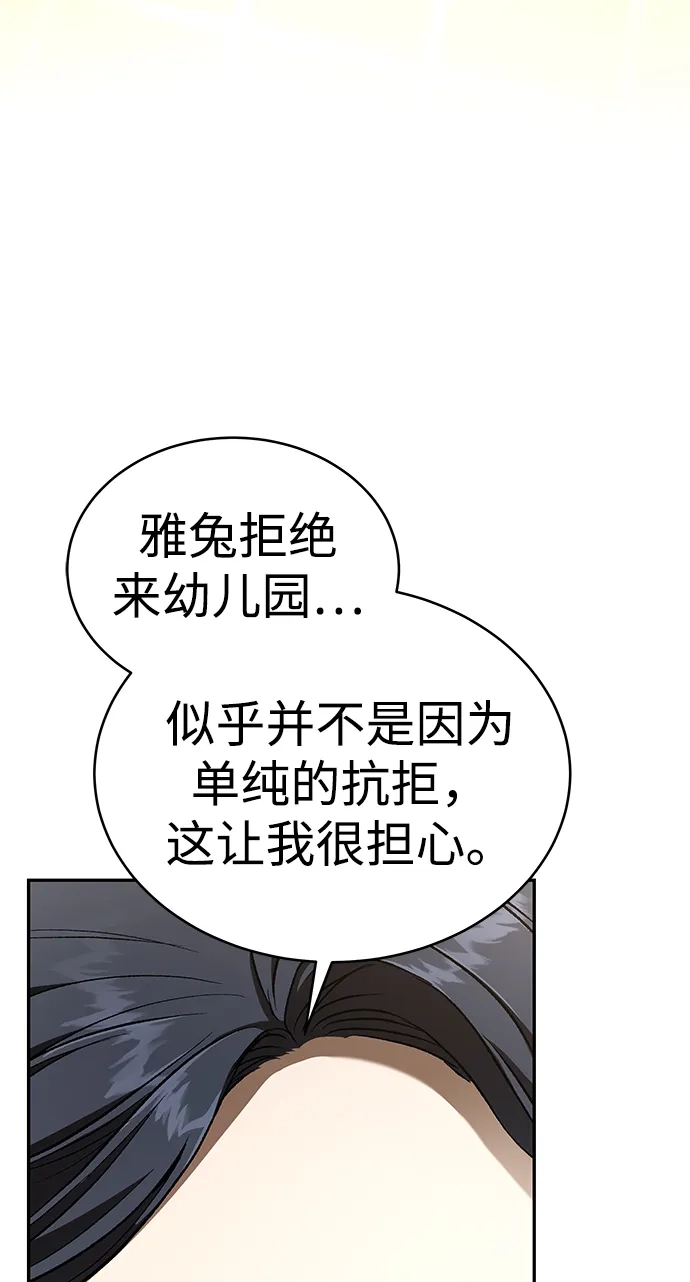 神兽幼儿园 第68话 第21页