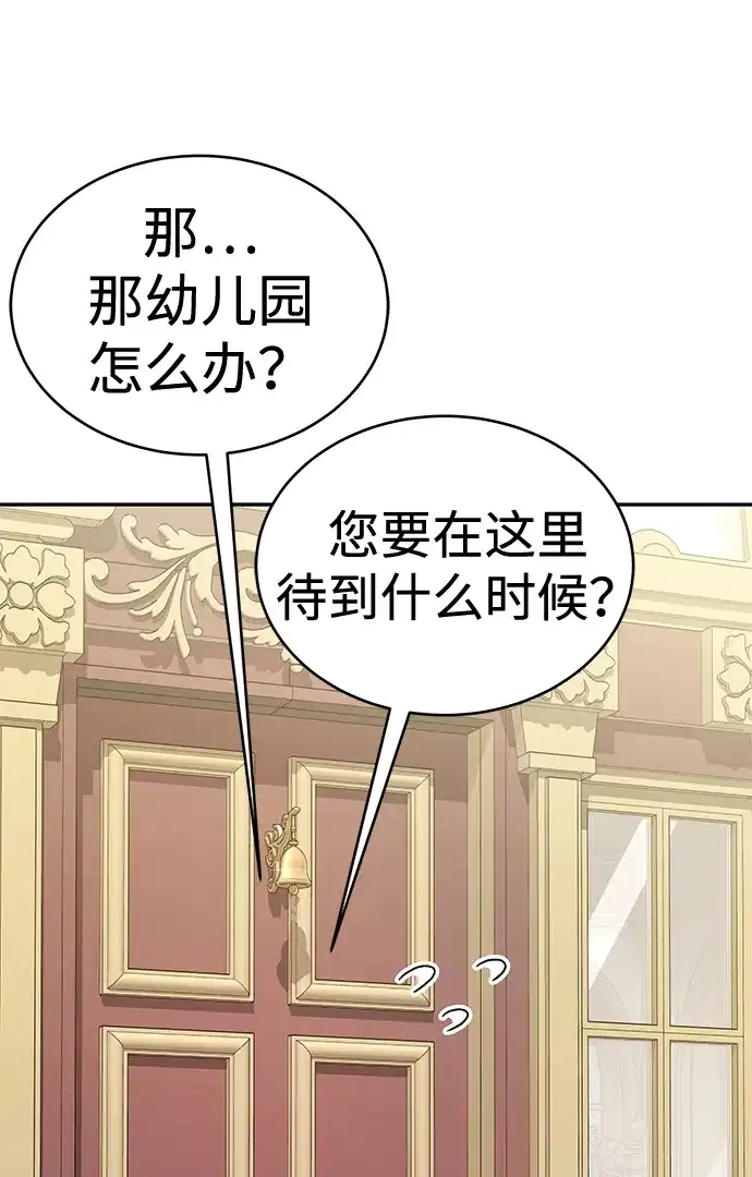 神兽幼儿园 第68话 第229页