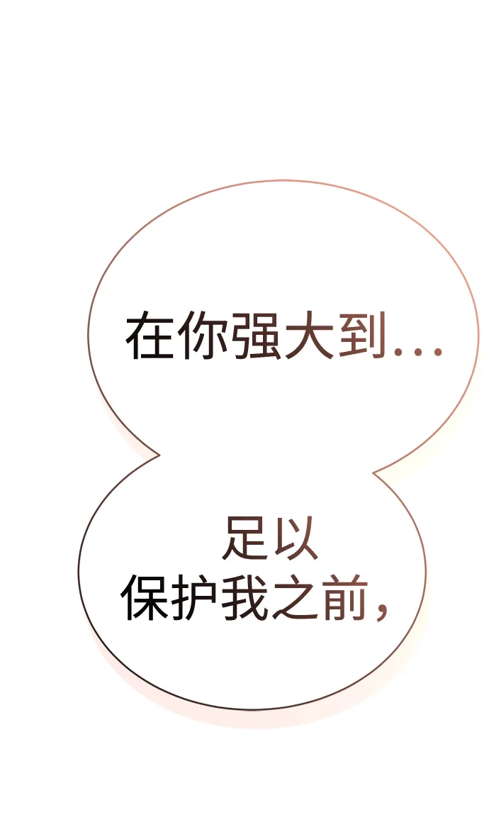 神兽幼儿园 第68话 第235页