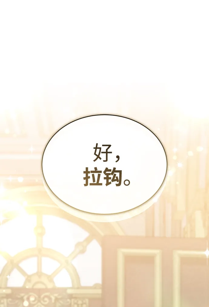 神兽幼儿园 第68话 第257页