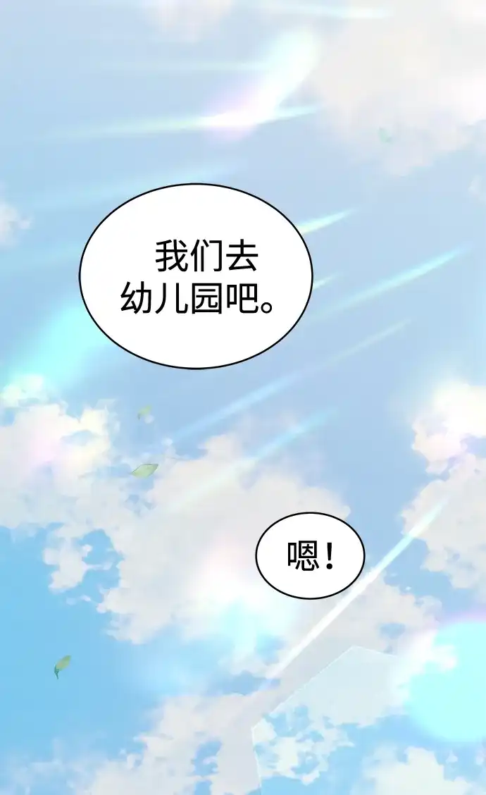 神兽幼儿园 第68话 第267页