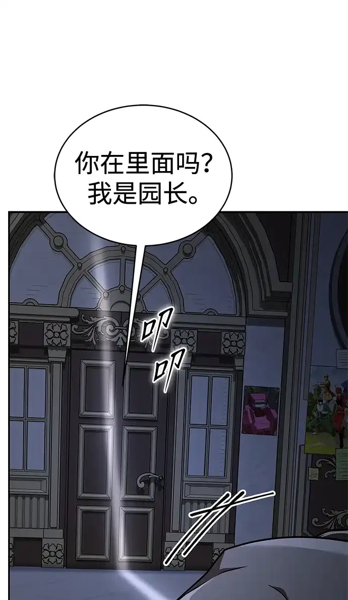 神兽幼儿园 第68话 第77页