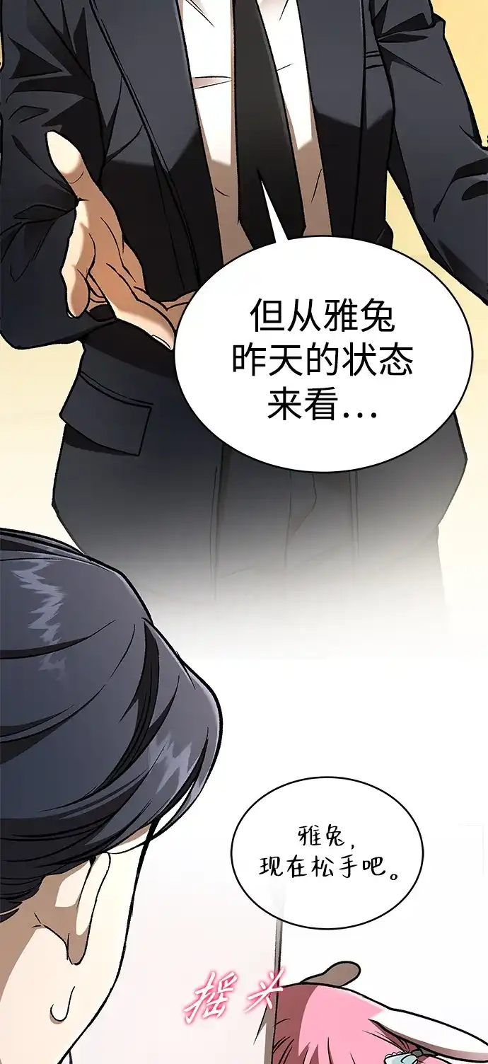 神兽幼儿园 第68话 第11页