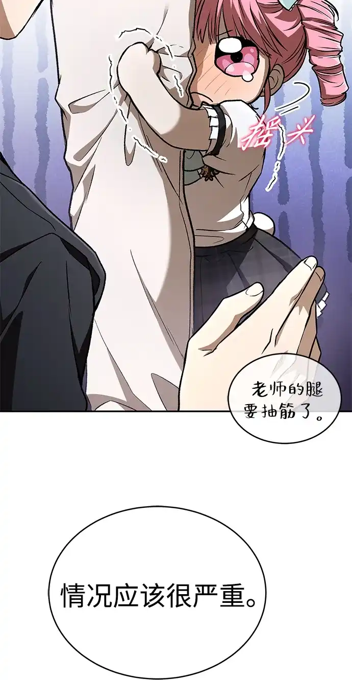 神兽幼儿园 第68话 第13页