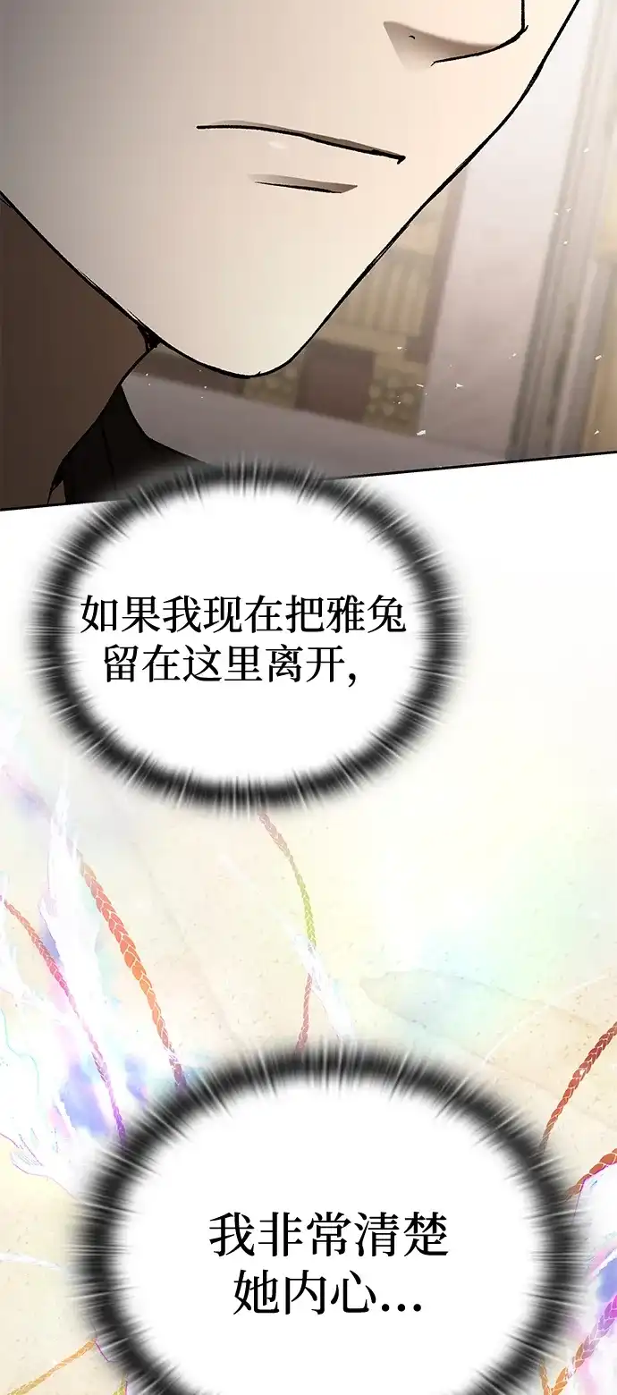 神兽幼儿园 第68话 第210页