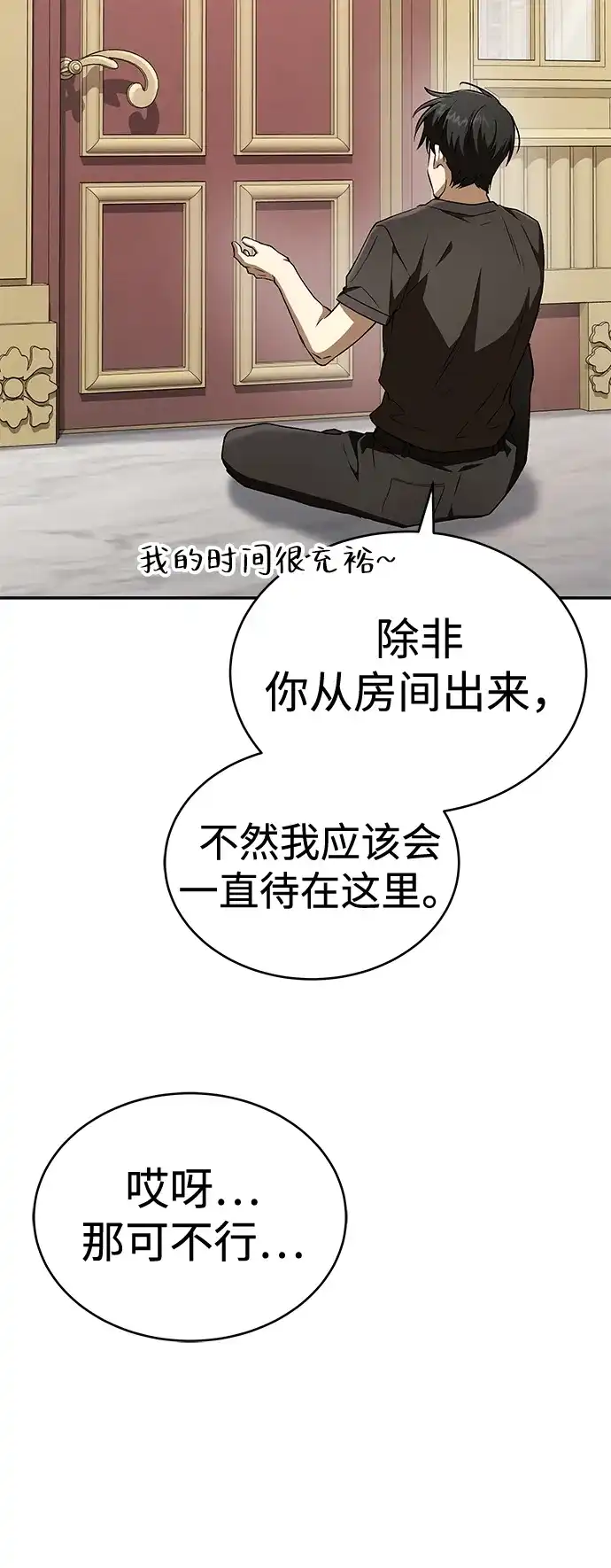 神兽幼儿园 第68话 第232页